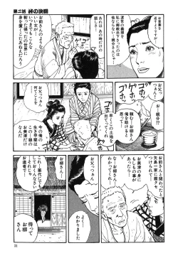 Page 32 of Oyanagi Jouen Joukan