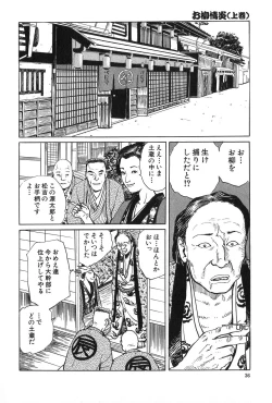 Page 37 of Oyanagi Jouen Joukan