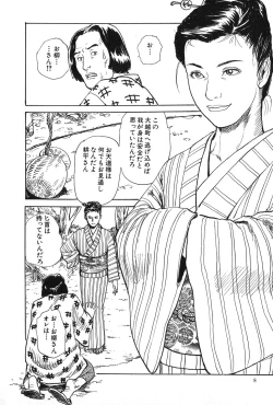 Page 9 of Oyanagi Jouen Joukan