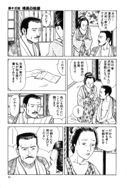 Page 16 of Oyanagi Jouen Gekan