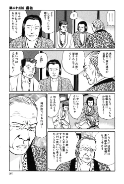 Page 208 of Oyanagi Jouen Gekan