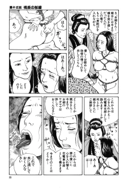 Page 24 of Oyanagi Jouen Gekan