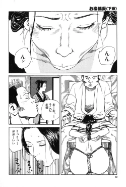 Page 33 of Oyanagi Jouen Gekan