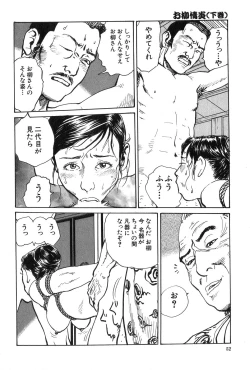 Page 53 of Oyanagi Jouen Gekan