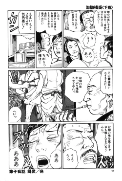 Page 69 of Oyanagi Jouen Gekan