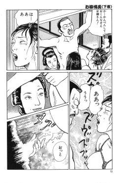 Page 73 of Oyanagi Jouen Gekan