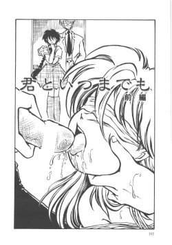 Page 104 of Shinde Yaruu!