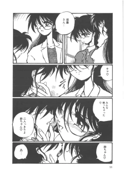 Page 60 of Shinde Yaruu!