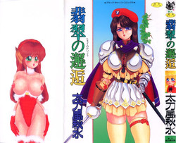 Download Hisui no Kaikou