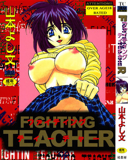 Download Fighting Teacher