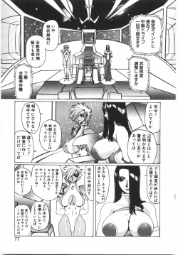 Page 83 of Tokushu Nyuutaisei Riron