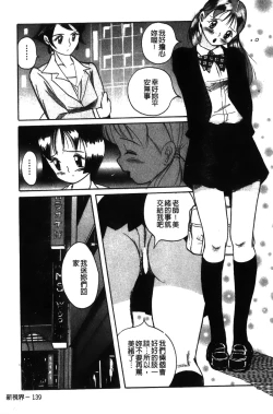 Page 143 of Tokubetsu Shinsatsushitsu