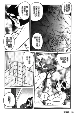 Page 154 of Tokubetsu Shinsatsushitsu