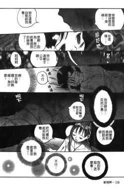 Page 162 of Tokubetsu Shinsatsushitsu