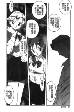 Page 200 of Tokubetsu Shinsatsushitsu