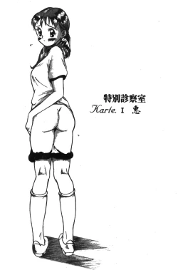 Page 5 of Tokubetsu Shinsatsushitsu