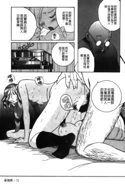 Page 75 of Tokubetsu Shinsatsushitsu