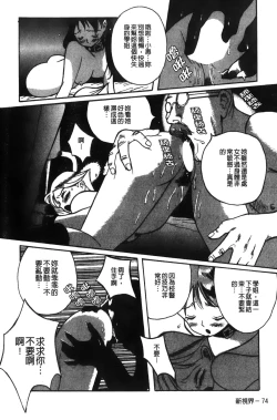 Page 78 of Tokubetsu Shinsatsushitsu