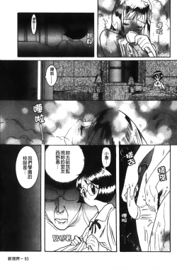 Page 87 of Tokubetsu Shinsatsushitsu