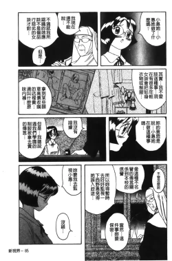 Page 89 of Tokubetsu Shinsatsushitsu