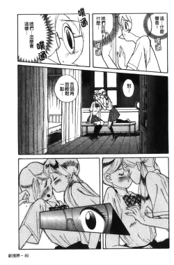 Page 93 of Tokubetsu Shinsatsushitsu