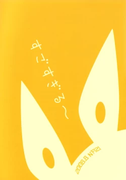 Page 22 of Nettai Kiatsu Sherbet