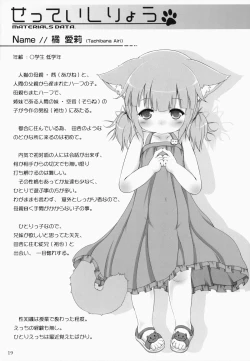 Page 18 of Neko Puni! Vol.11