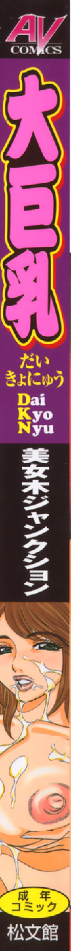 Page 2 of Daikyonyuu