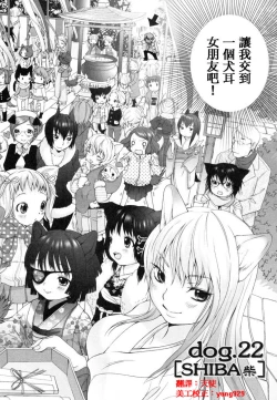 Page 166 of Inumimi Zukan