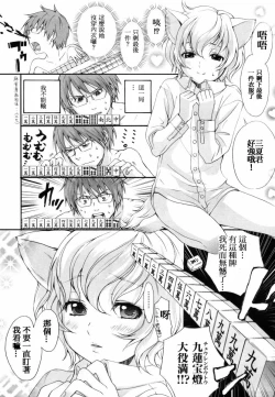 Page 89 of Inumimi Zukan