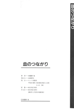 Page 163 of Chi no Tsunagari