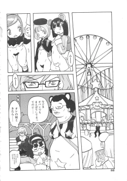 Page 55 of Chi no Tsunagari