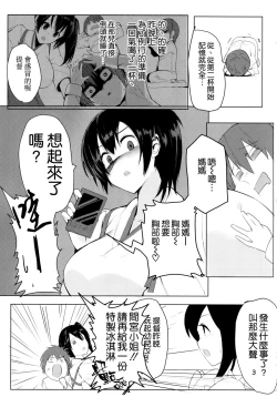 Page 5 of Taigai ni Shimasu.