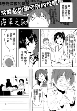 Page 6 of Taigai ni Shimasu.