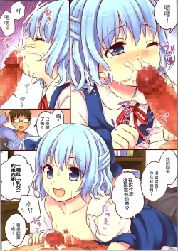 Page 7 of Doasa wa Okoshite kudasai