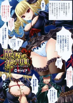 Page 1 of Mashou no Sasageuta