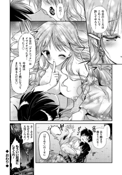 Page 103 of Ren'ai Relation