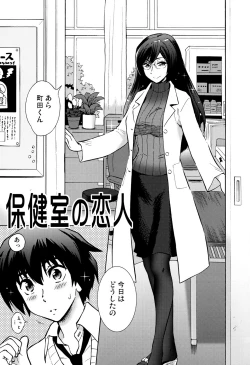 Page 4 of Hokenshitsu no Koibito