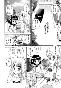 Page 138 of いけないおねだい