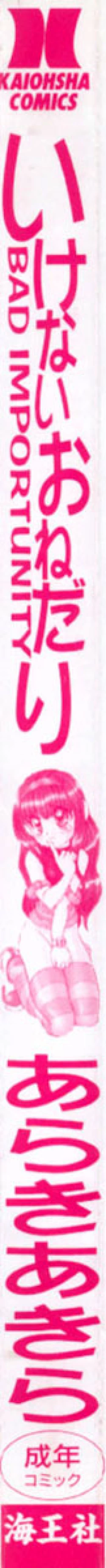 Page 4 of いけないおねだい