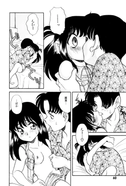 Page 64 of いけないおねだい