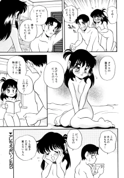 Page 72 of いけないおねだい