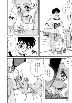 Page 78 of いけないおねだい