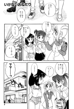 Page 7 of いけないおねだい