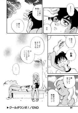 Page 88 of いけないおねだい