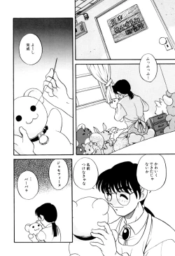 Page 90 of いけないおねだい