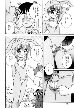 Page 96 of いけないおねだい