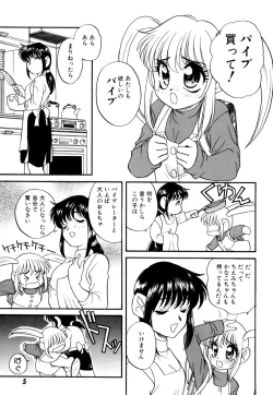 Page 9 of いけないおねだい