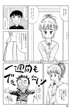 Page 80 of 哈っ哈ー哈っ!!