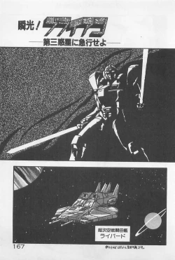 Page 167 of Muchimuchi Patrol